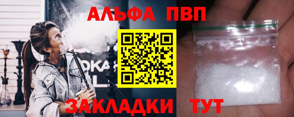 Alpha PVP мука  Alpha-PVP СК  A PVP VHQ  Alpha-PVP  Славянск-на-Кубани  Вход с VPN 