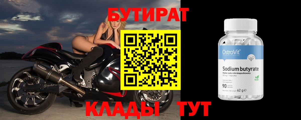 Славянск-на-Кубани  Бутират BDO 33%  Вход с VPN 