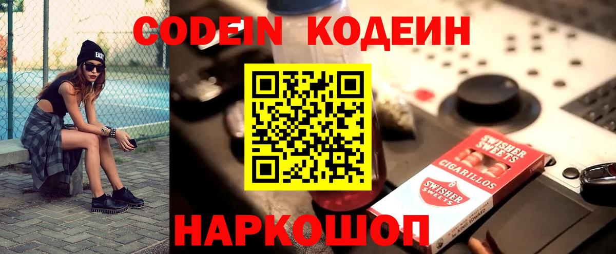 Славянск-на-Кубани  Кодеиновый сироп Lean напиток Lean (лин)  Кодеиновый сироп Lean Purple Drank  Вход с VPN 