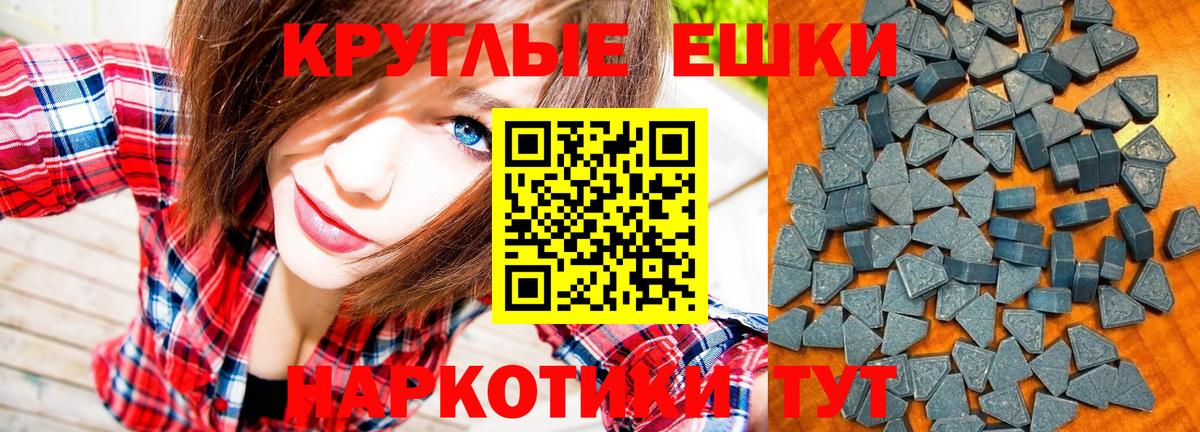 Ecstasy круглые  Ecstasy  Славянск-на-Кубани  mega ссылки  Вход с VPN 