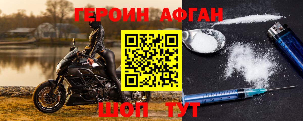 Славянск-на-Кубани  Героин герыч  ГЕРОИН  Вход с VPN 