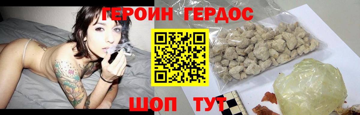 Героин Heroin Славянск-на-Кубани