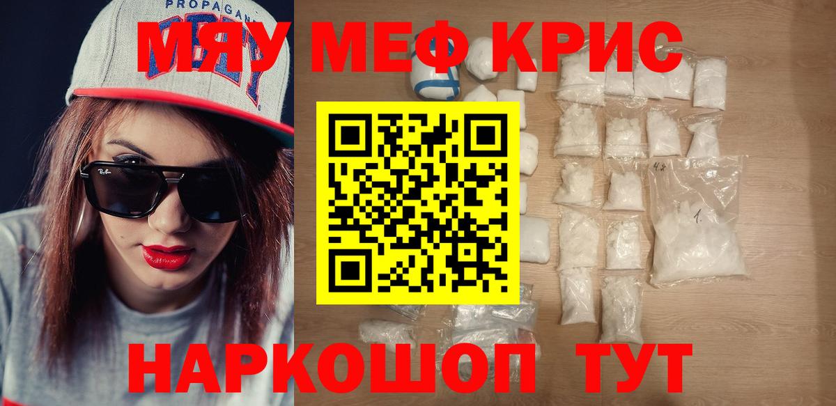 Славянск-на-Кубани  МЯУ-МЯУ  Вход с VPN  МЯУ-МЯУ mephedrone  Мефедрон мука 