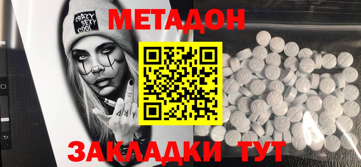 МЕТАДОН мёд  Вход с VPN  Славянск-на-Кубани 