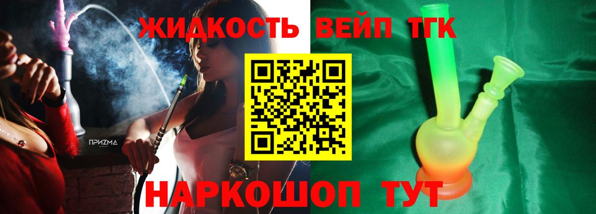 ТГК THC oil Славянск-на-Кубани